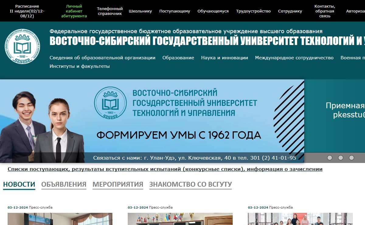 Восточно-Сибирский государственный университет технологий и управления