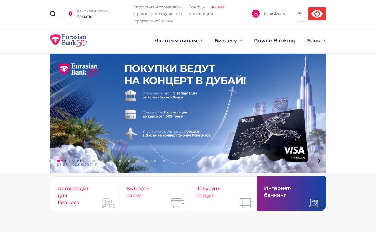 Eurasian Bank — Сайт Евразийского банка