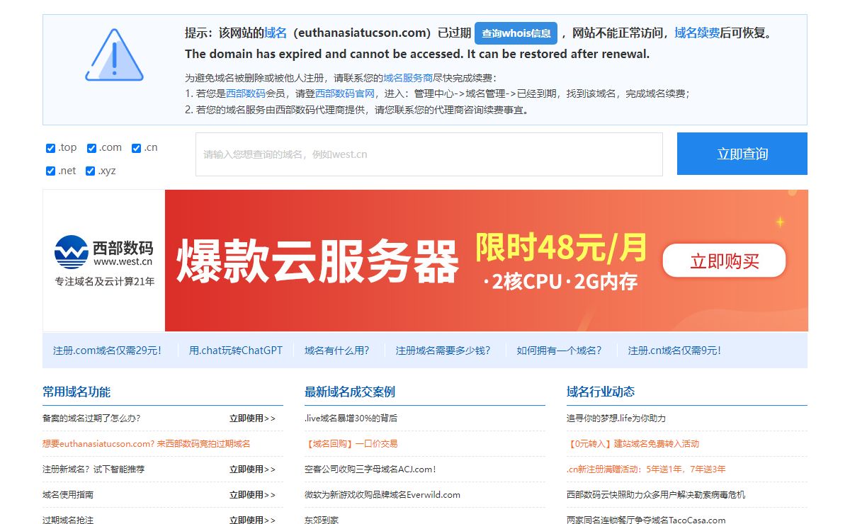域名到期-域名续费提醒
