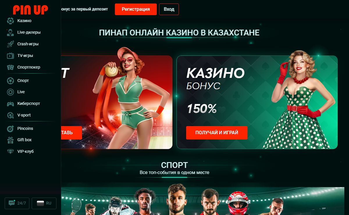 Пин Ап Казино в Казахстане - Официальный сайт Casino Пин Ап