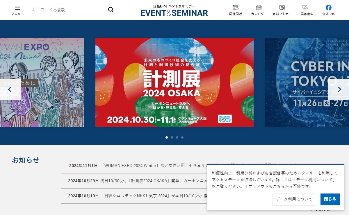 日経BPイベント＆セミナー