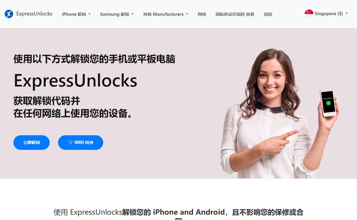 解锁您的手机或平板电脑的任何 SIM 卡 - 通过 IMEI 解锁代码