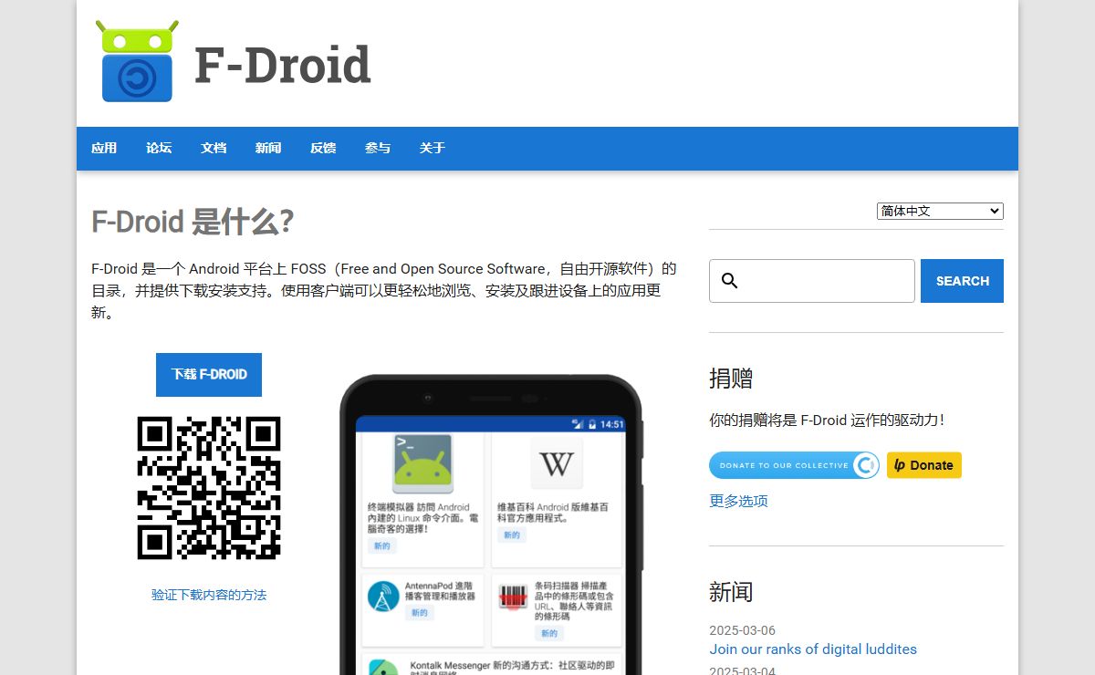 F-Droid - Free and Open Source Android App Repository