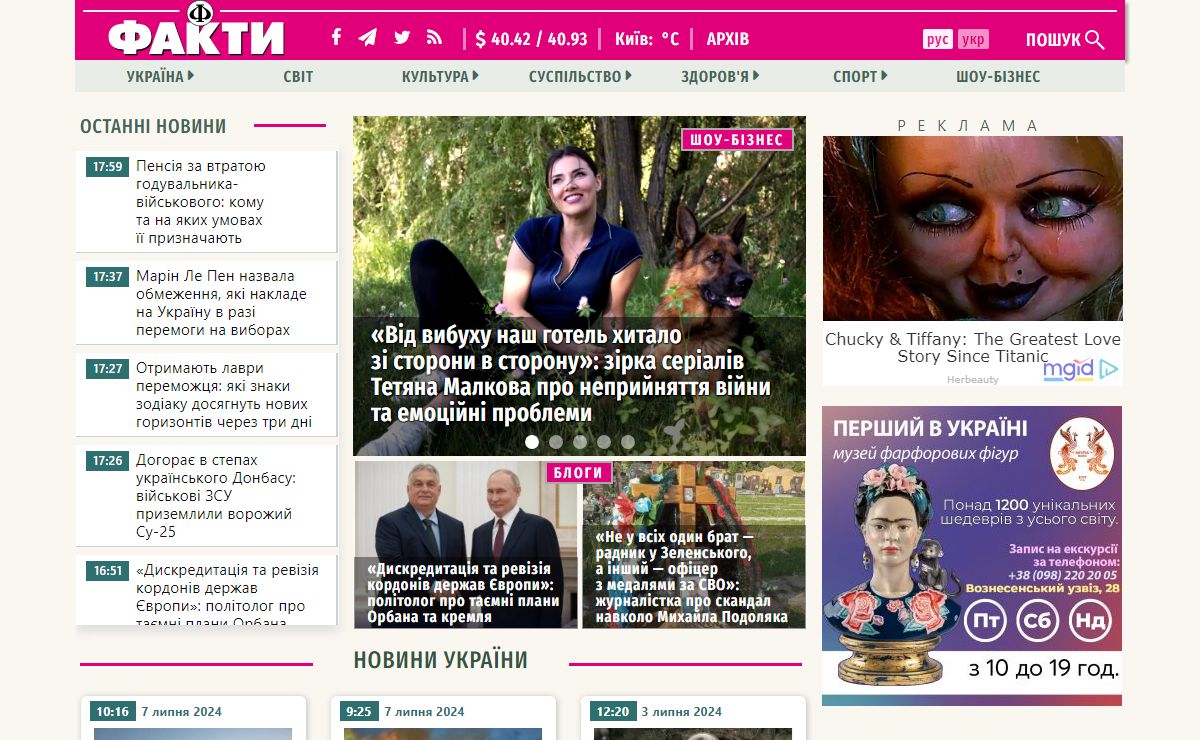 ФАКТИ - Останні новини України та світу онлайн - статті, коментарі та аналітика