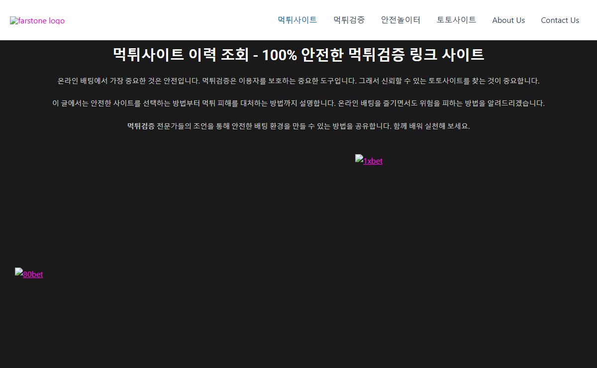 먹튀사이트 이력 조회 - 100% 안전한 먹튀검증 링크 사이트​ - farstone.com