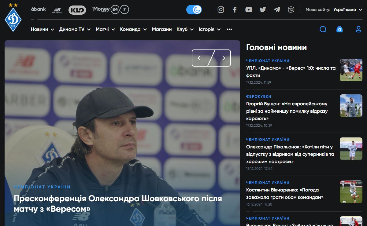 ФK «Динамо» Київ. Офіційний сайт