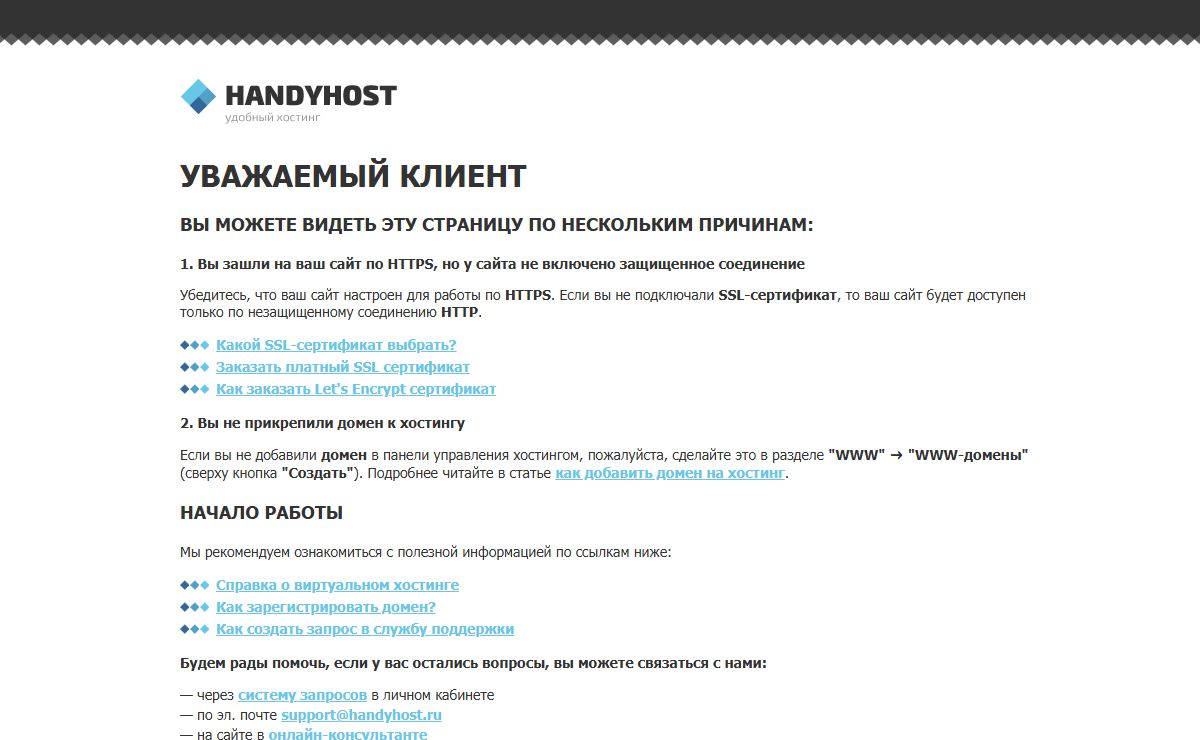 HandyHost.ru | Виртуальный хост не найден