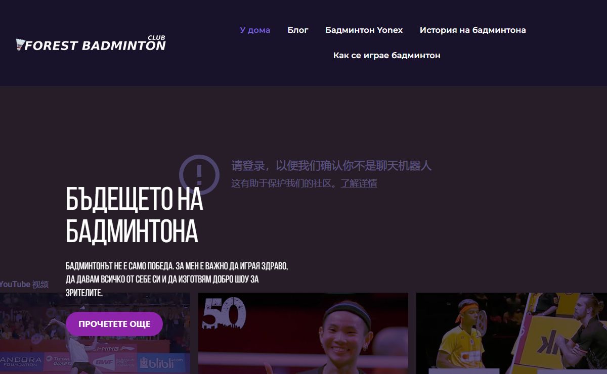 Forest Badminton Club – Съвети за бадминтон и игрови стратегии