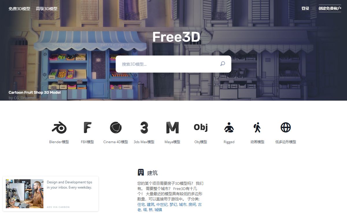 免费3D模型 - Free3D.com