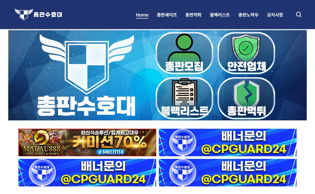 토토총판 모집 1위 | 총판수호대 – 안전한 토토총판 구인구직 커뮤니티