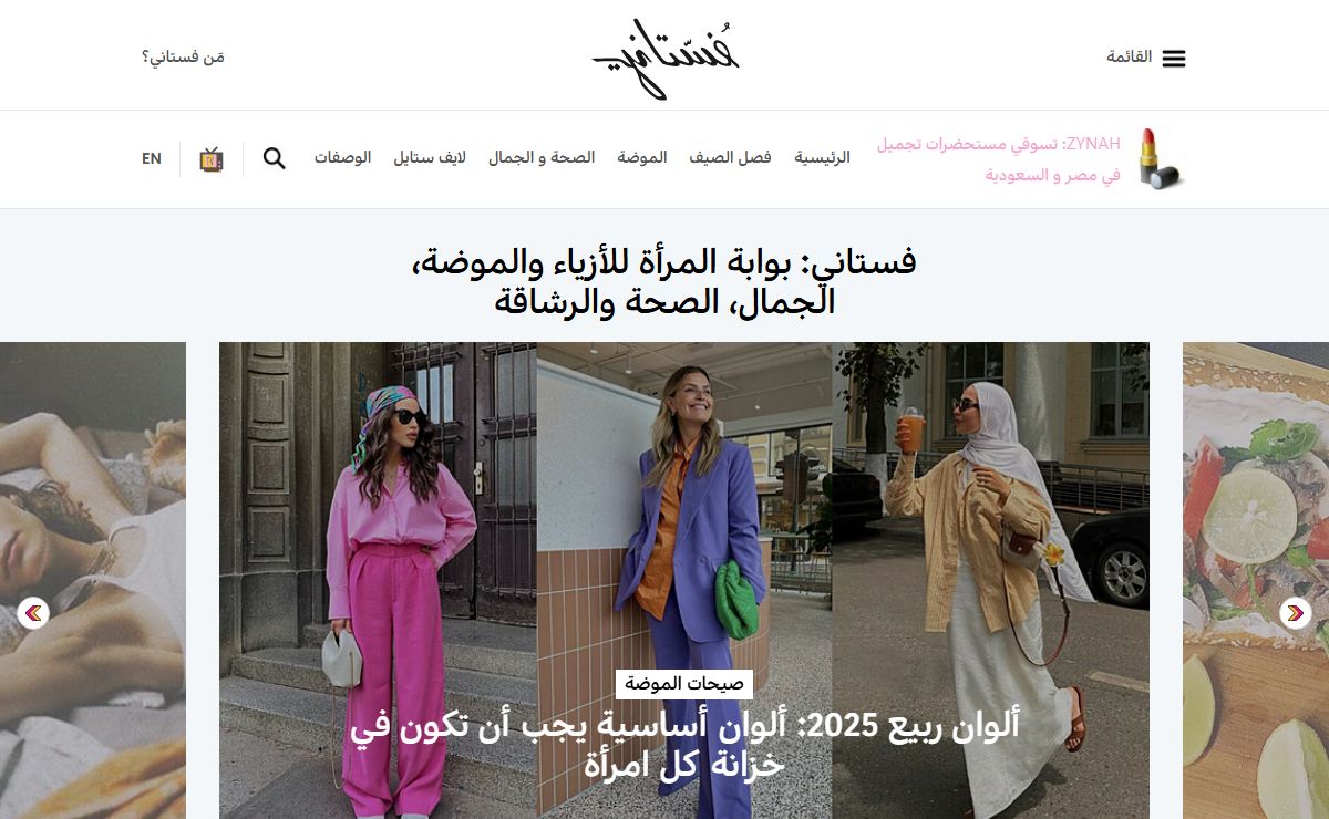 بوابة المرأة للأزياء والموضة، الجمال، الصحة والرشاقة