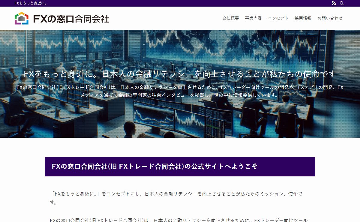 FXの窓口合同会社(旧 FXトレード合同会社)
