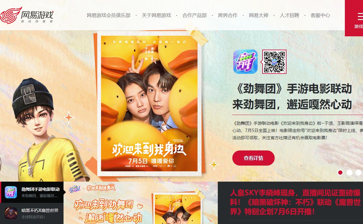 网易游戏官网_游戏热爱者