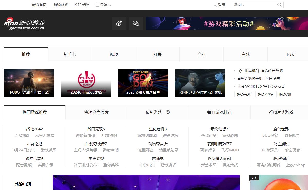新浪游戏_最新网游,手游,单机游戏资讯,排行,下载_大型中文游戏媒体