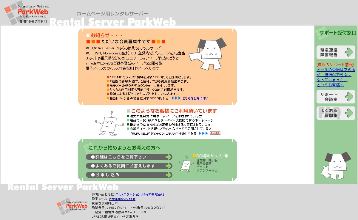 ParkWebレンタルサーバーのご案内