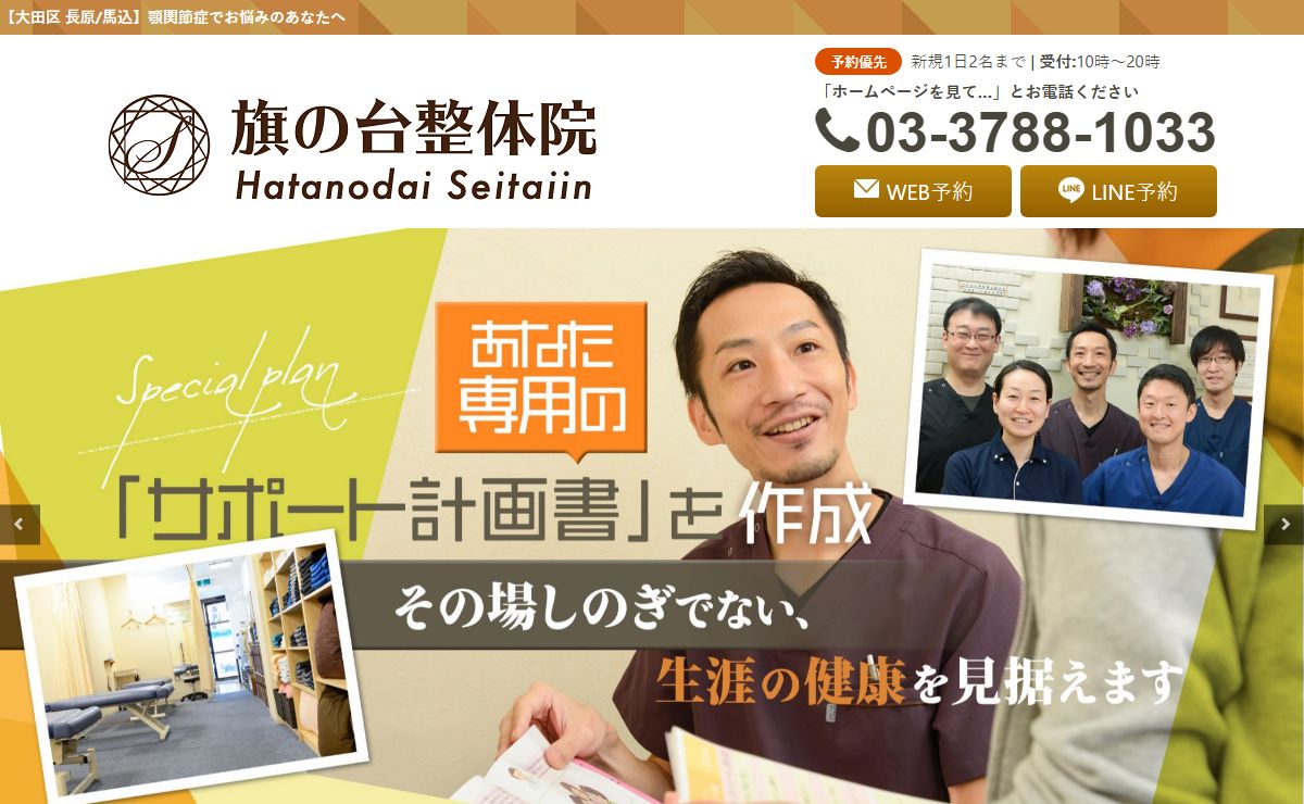 【大田区 長原/馬込・顎関節症】病院で治らない方の整体院