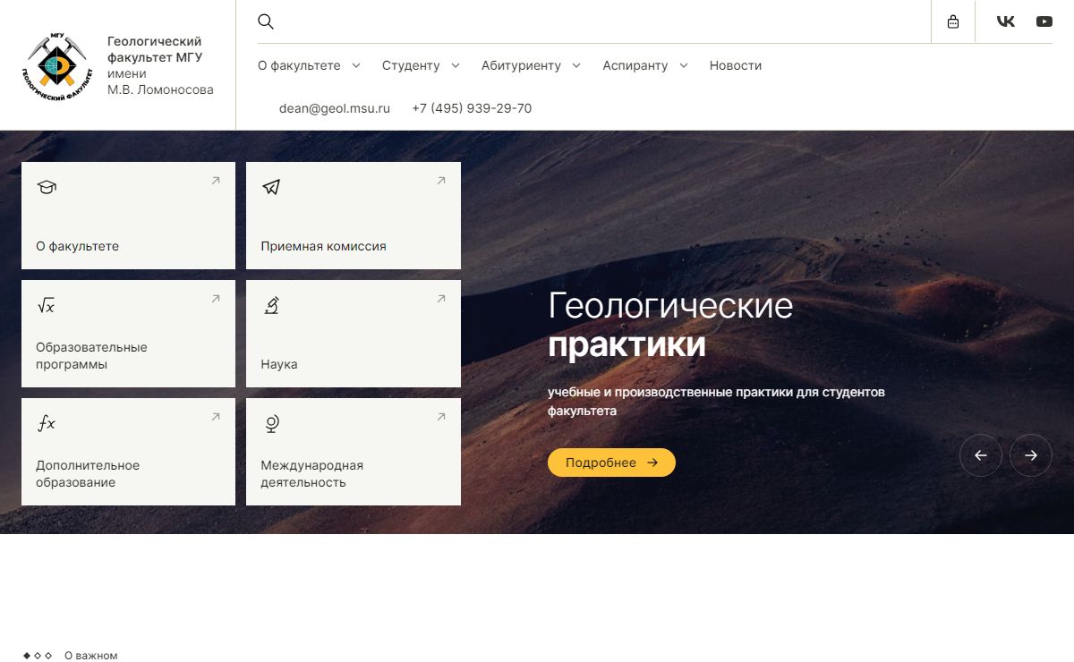 Геологический факультет МГУ им. М.В.Ломоносова — Официальный сайт Геологического факультета
