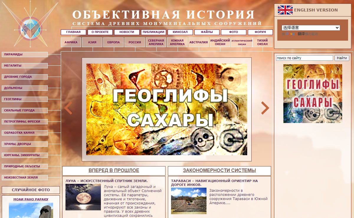 ОБЪЕКТИВНАЯ ИСТОРИЯ