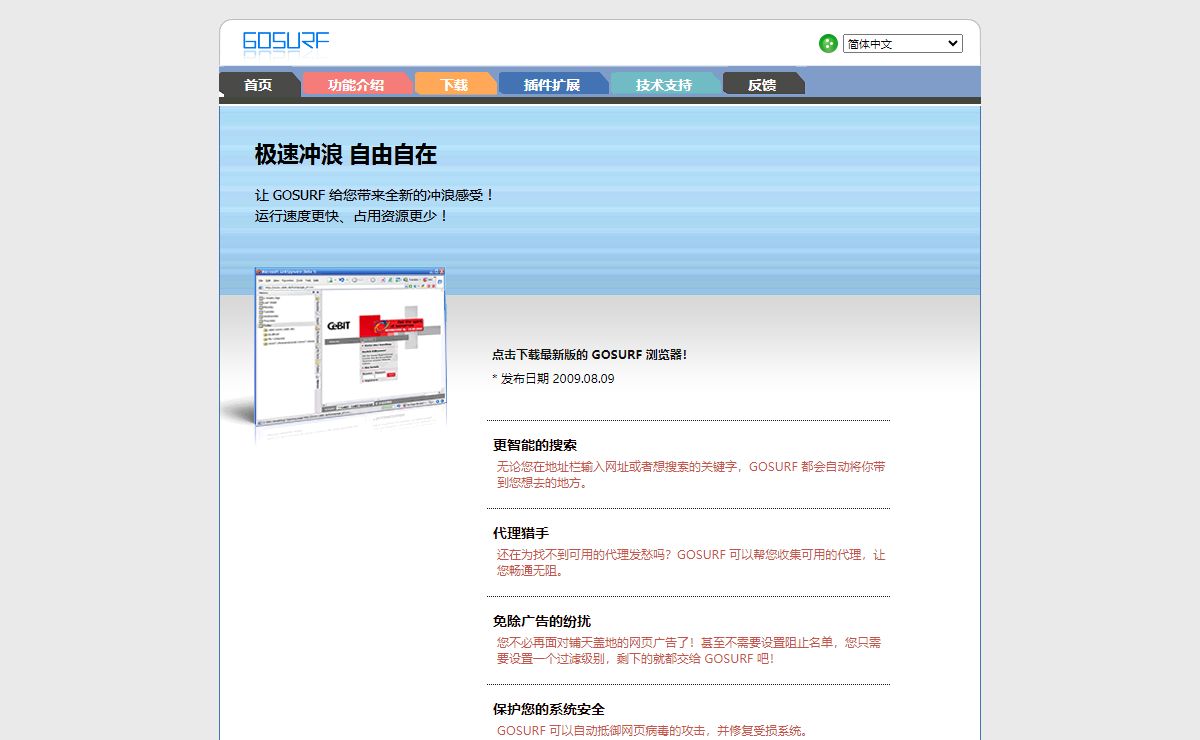 GOSURF | 首页