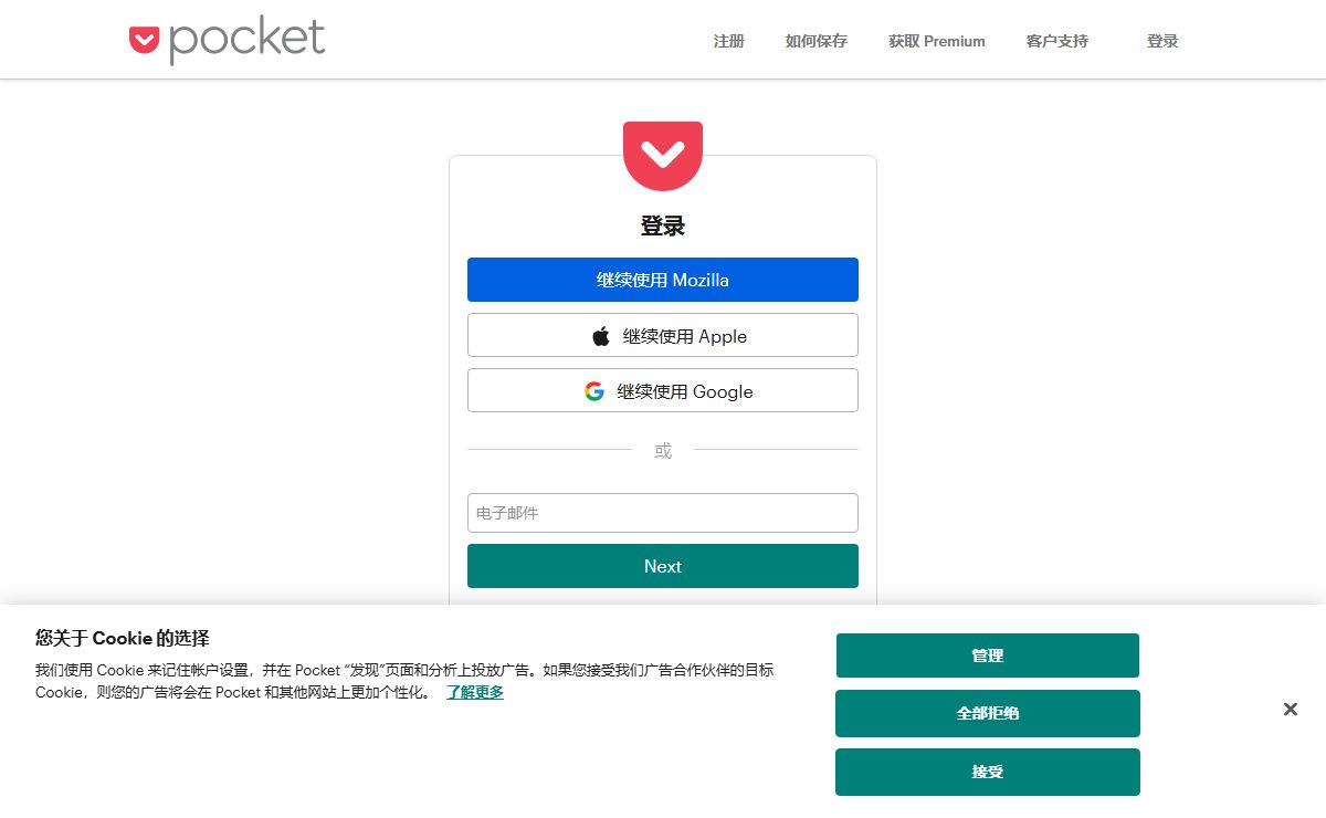 Pocket: 登录