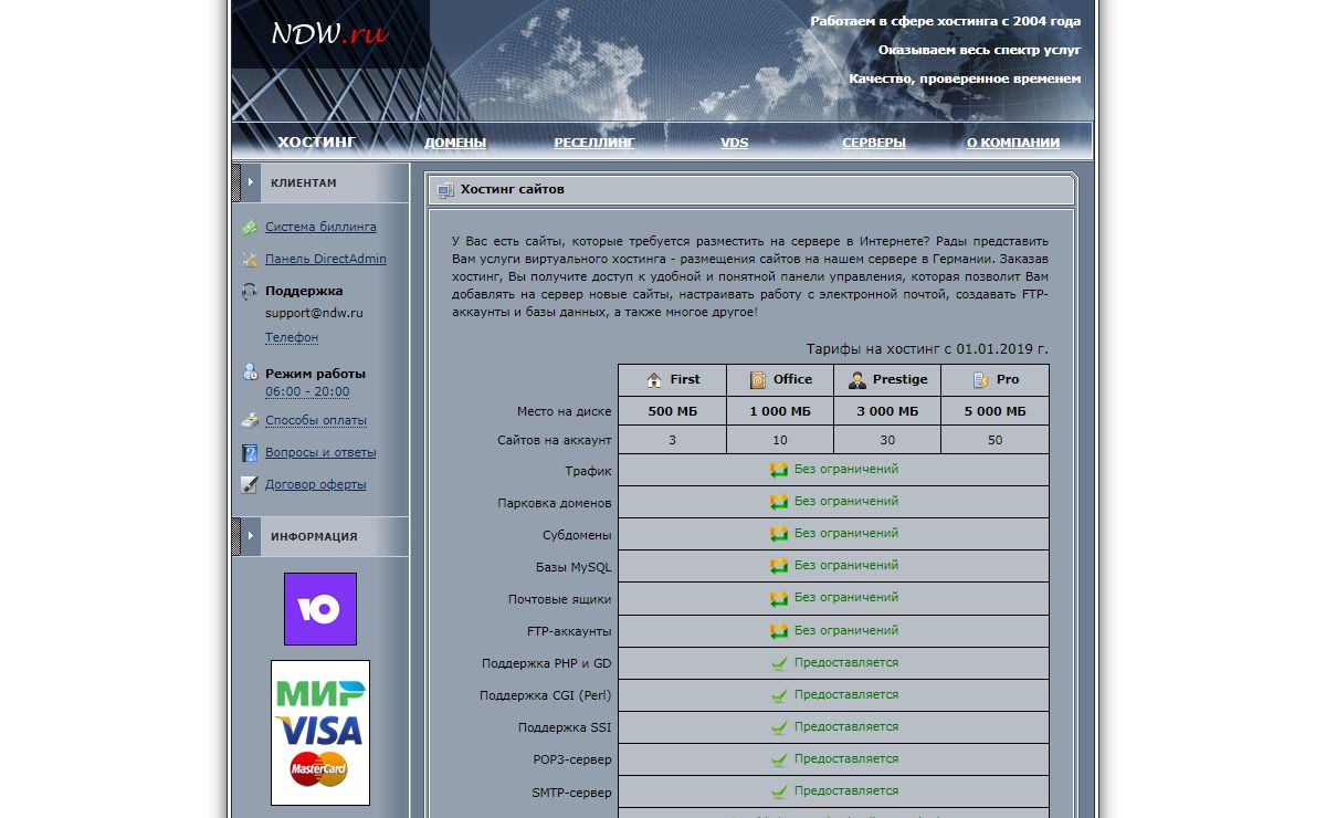 Хостинг (размещение сайтов) в Германии, дата-центр Hetzner, панель DirectAdmin