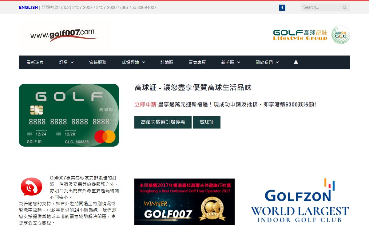 Golf007 — 中文高爾夫入門網站！