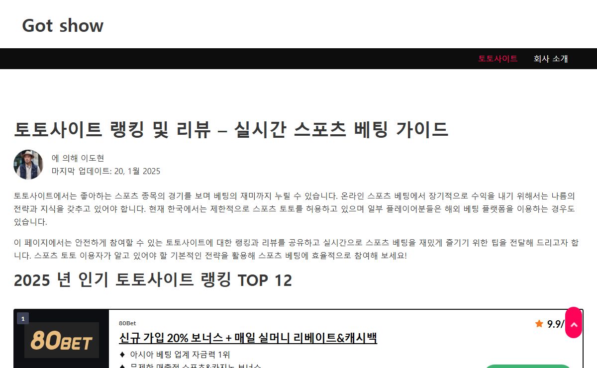 토토사이트 랭킹 및 리뷰 - 실시간 스포츠 베팅 가이드