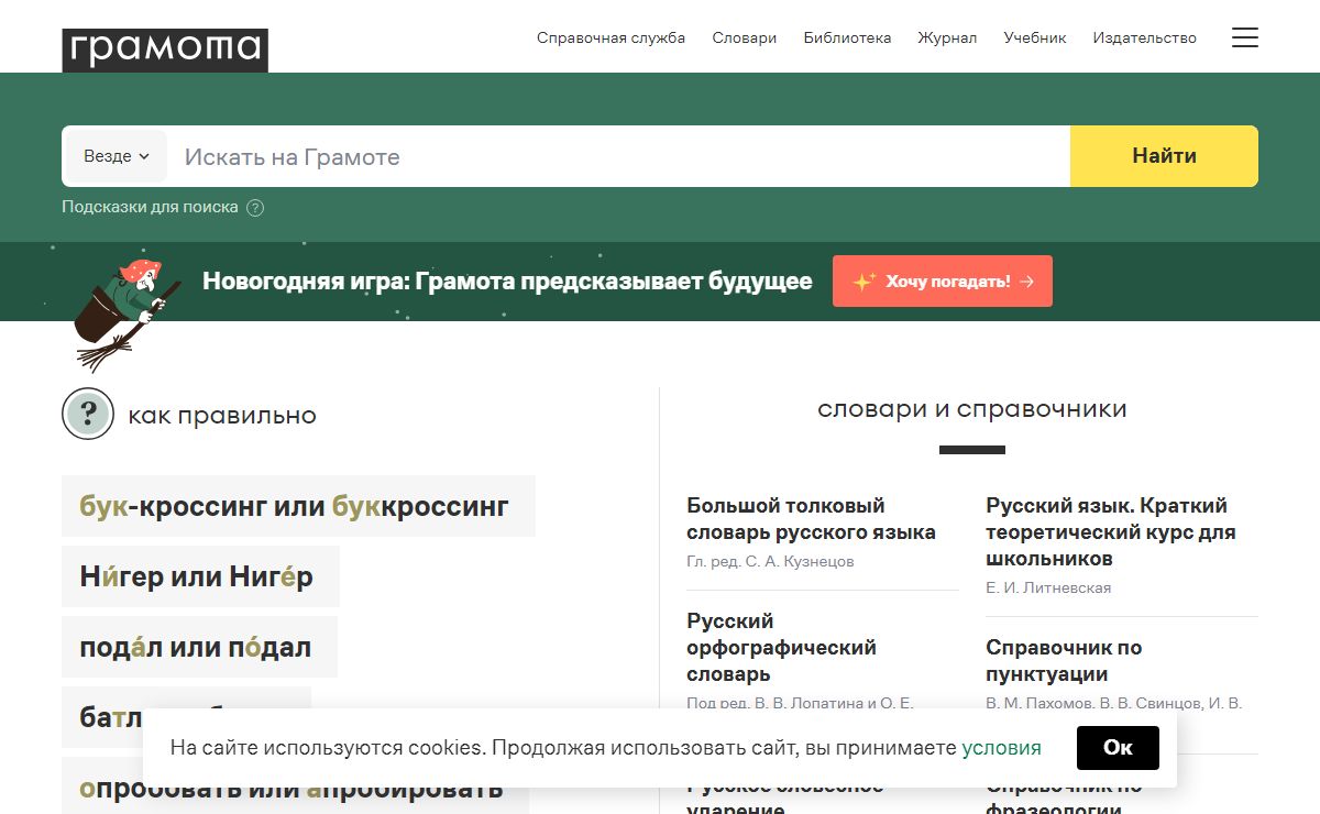 Грамота.ру – справочно-информационный портал о русском языке