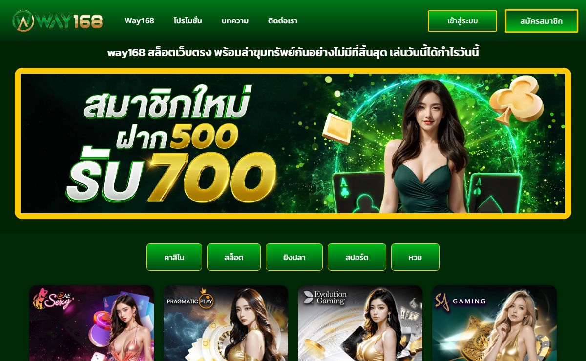 Way168 สล็อตเว็บตรง พร้อมล่าขุมทรัพย์กันอย่างไม่มีที่สิ้นสุด เล่นวันนี้ได้กำไรวันนี้