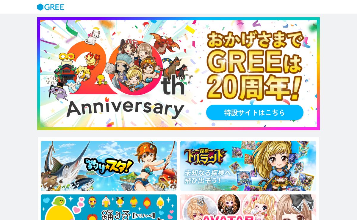 GREE（グリー）