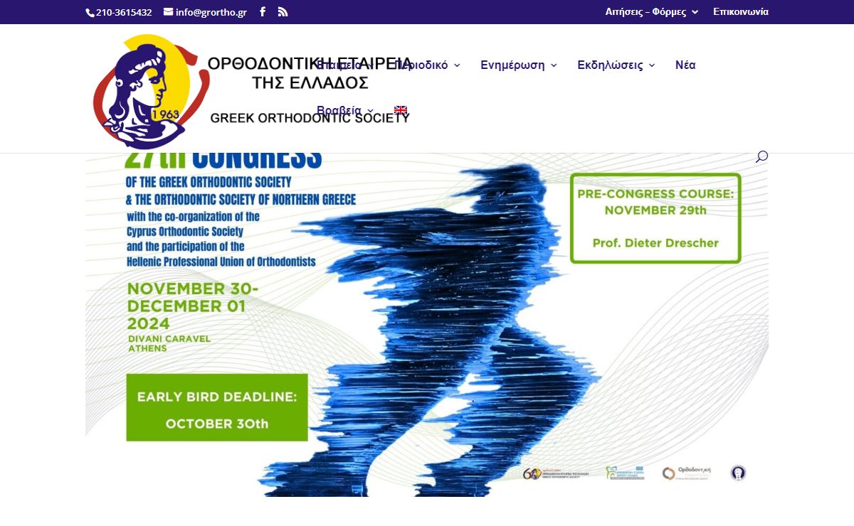 Ορθοδοντική Εταιρεία της Ελλάδος | Greek orthodontic society