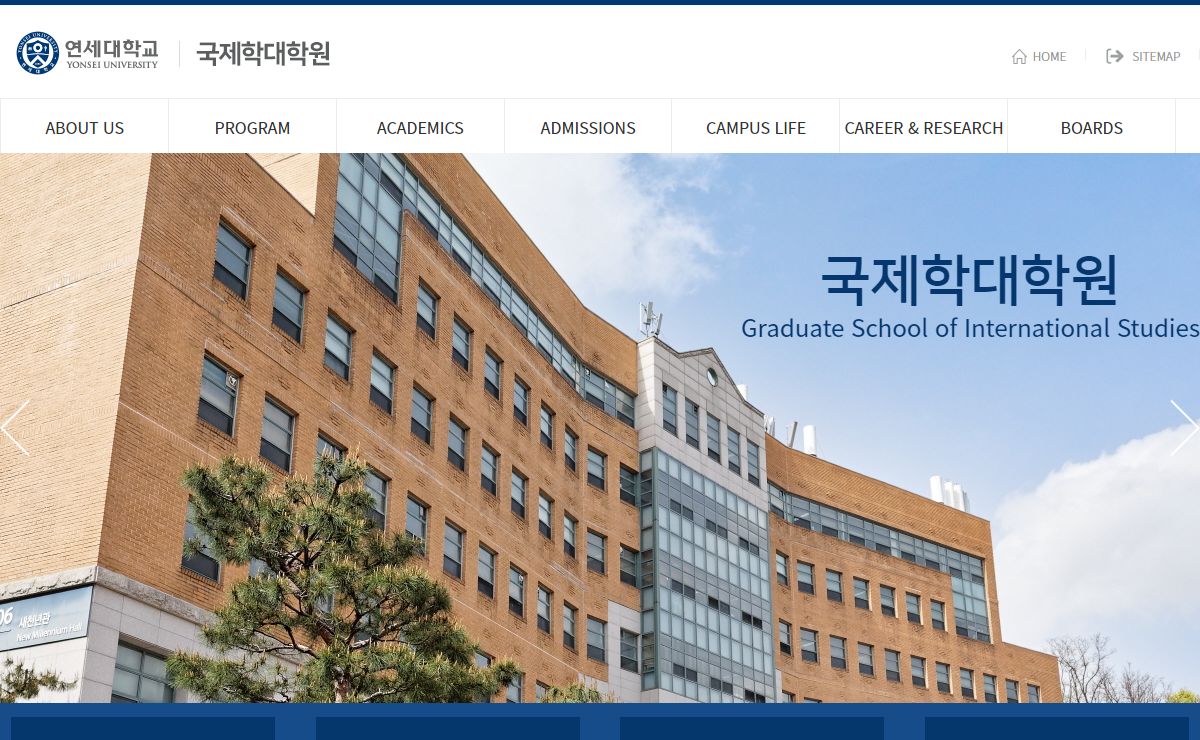 국제학대학원