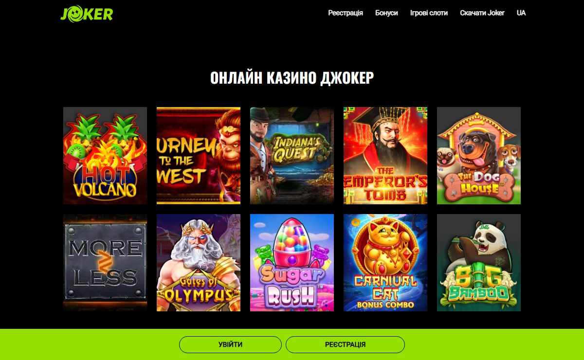 Онлайн казино Joker в Україні — гарантія веселого дозвілля з Джокер