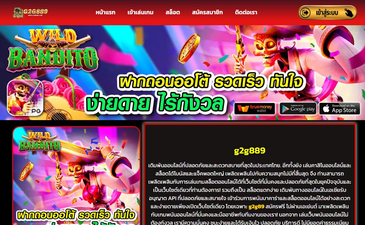 g2g889 สล็อตเว็บตรง ที่ดีที่สุดสำหรับการเดิมพันออนไลน์