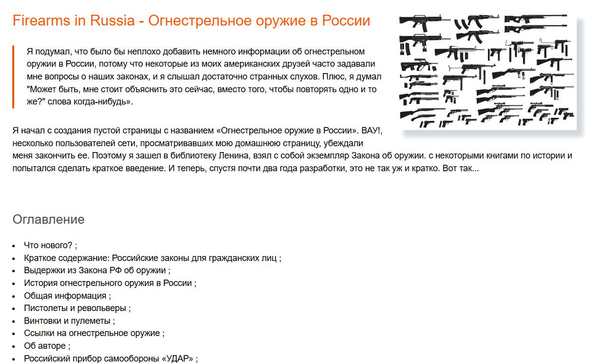 Firearms in Russia - Огнестрельное оружие в России