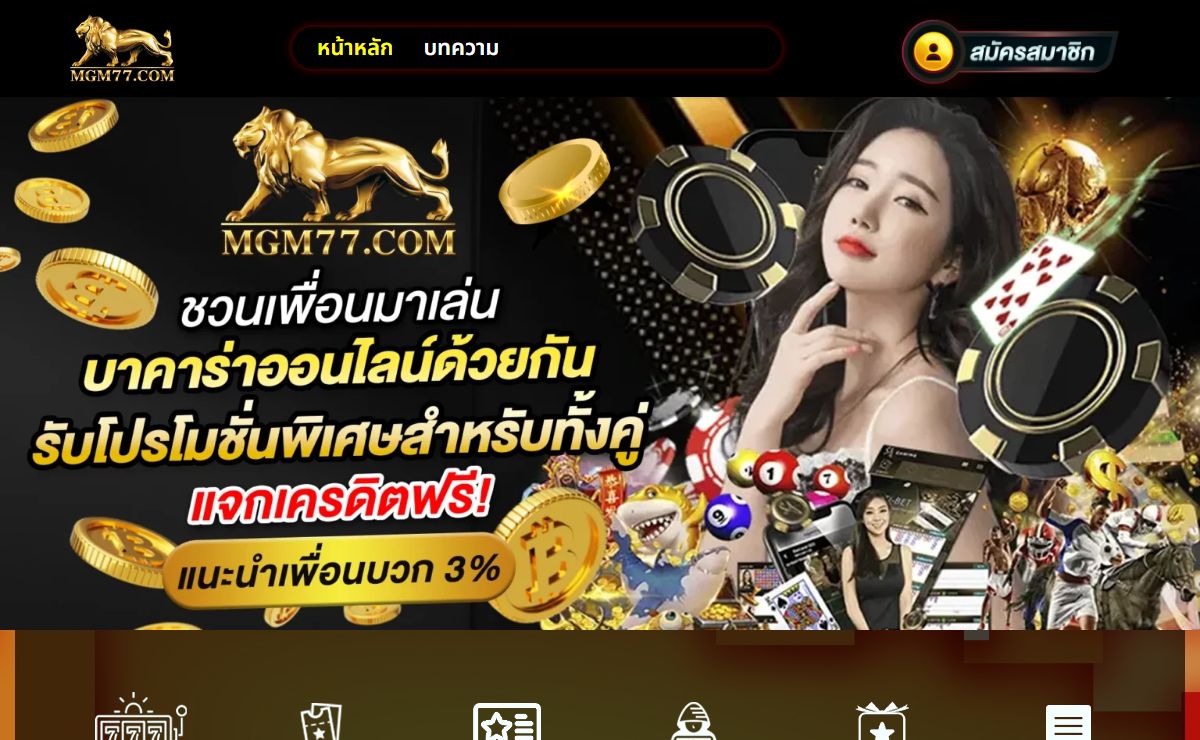 MGM77 สล็อตออนไลน์ มีโปรโมชั่น ยูสใหม่รับเครดิตฟรี 50%