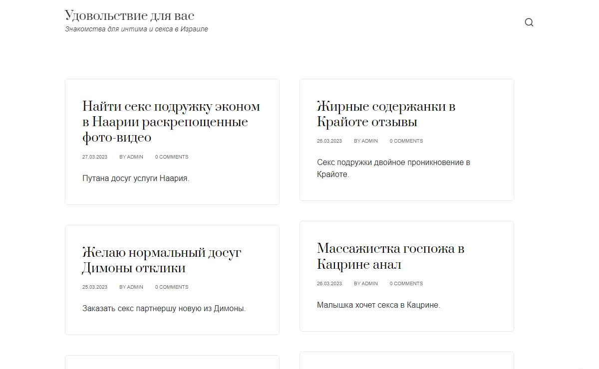 Удовольствие для вас — Знакомства для интима и секса в Израиле