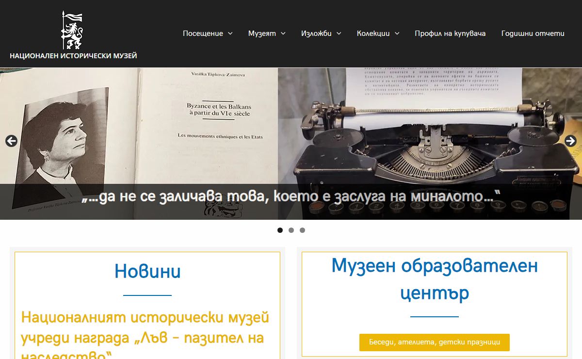 Начало - Национален исторически музей