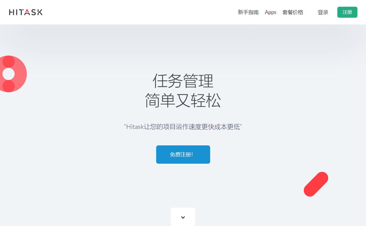 Hitask - 简化团队项目和任务管理