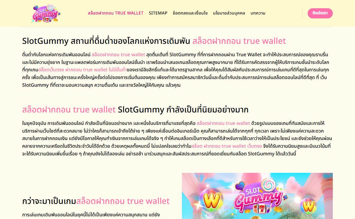สล็อตฝากถอน true wallet สถานที่ดื่มด่ำการเดิมพันออนไลน์ของโลก