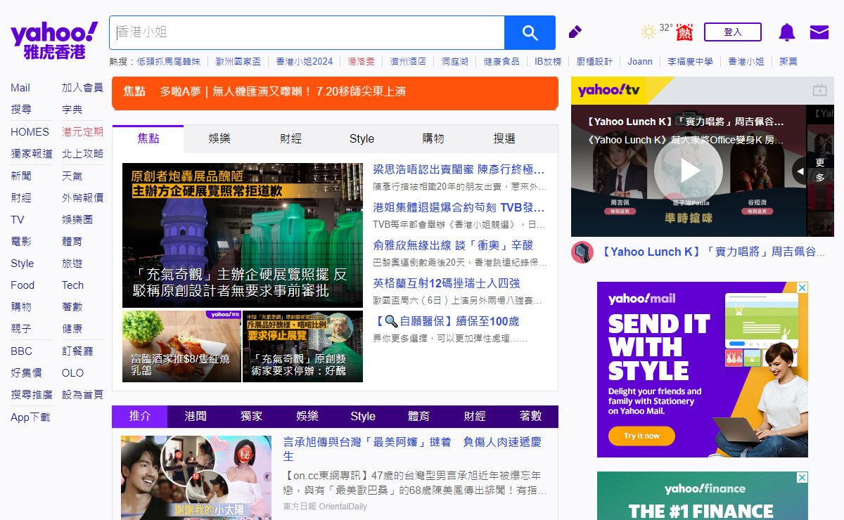 Yahoo Hong Kong 雅虎香港