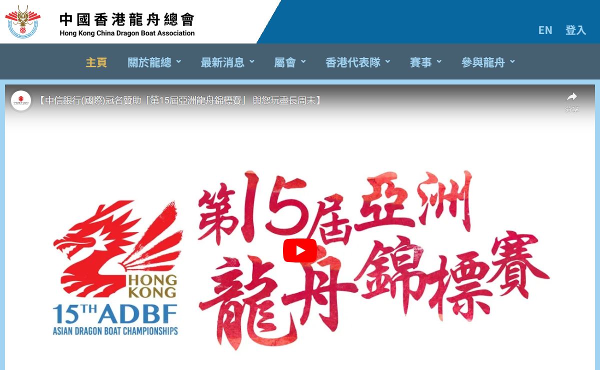 HK China Dragon Boat Association