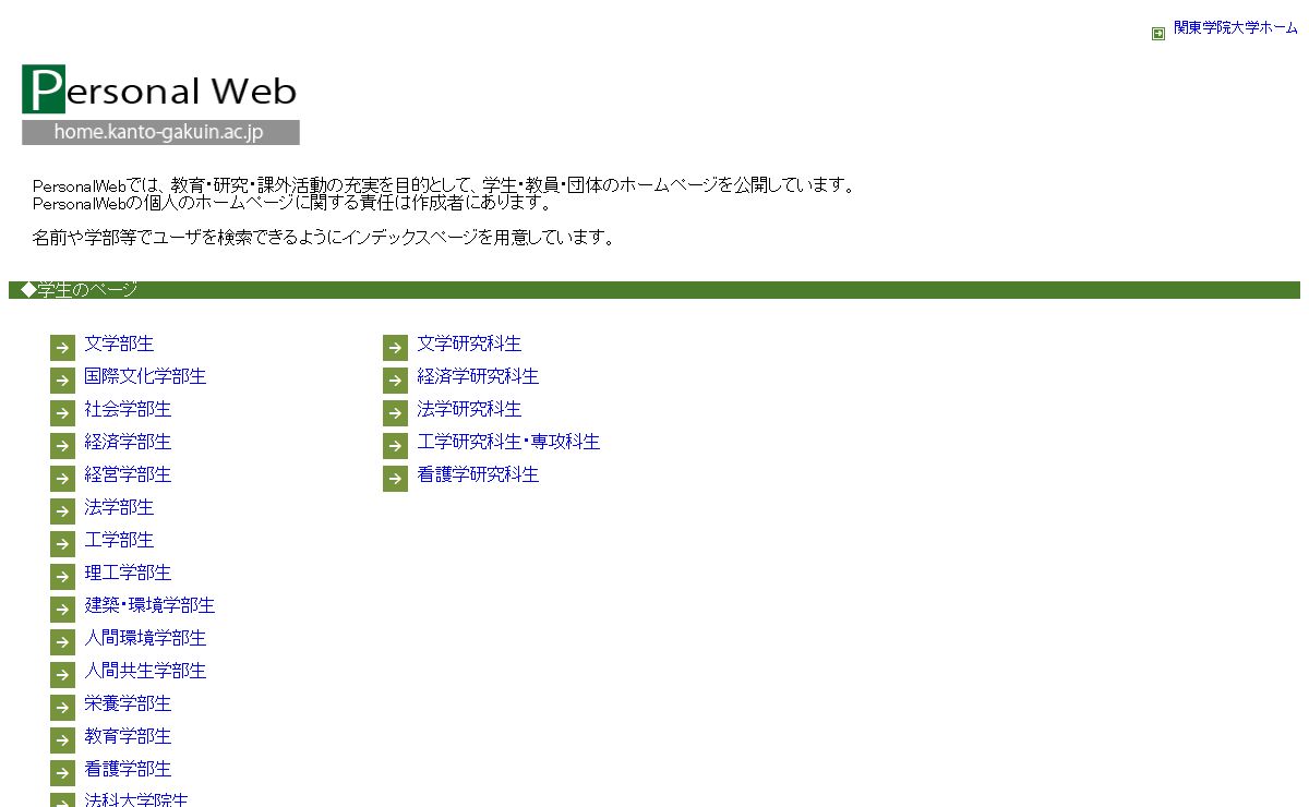 Kanto Gakuin Personal Web Top Page