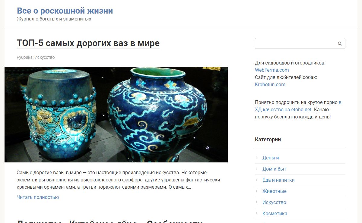 Все о роскошной жизни - Журнал о богатых и знаменитых