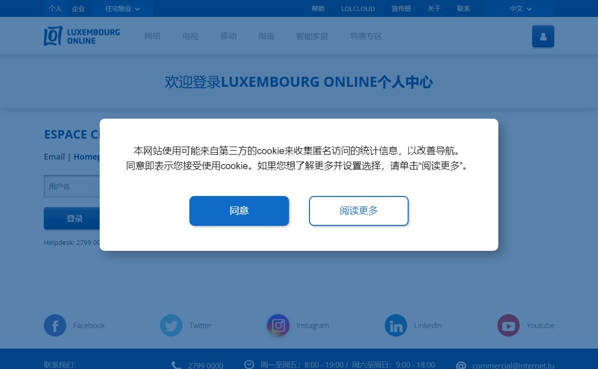个人中心 - Luxembourg Online