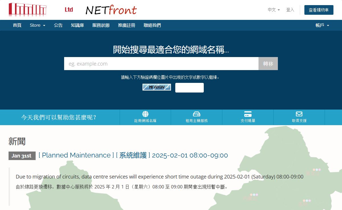 客戶系統 - hosting.netfront.net