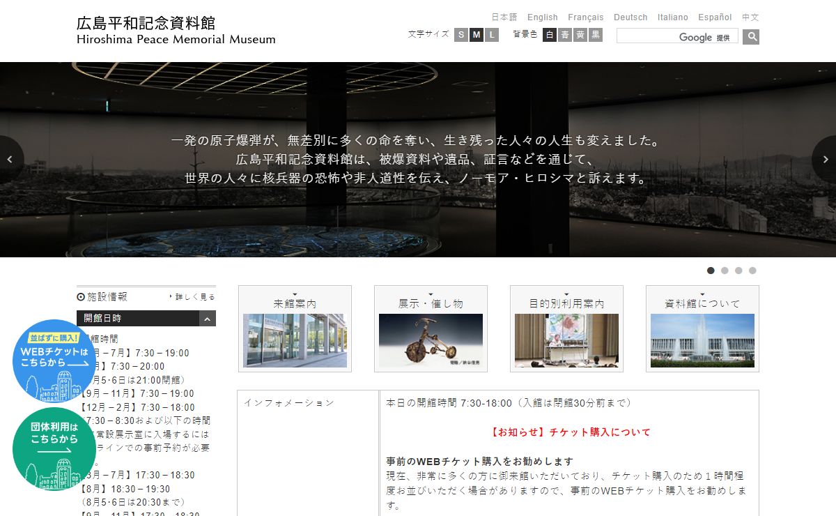 広島平和記念資料館
