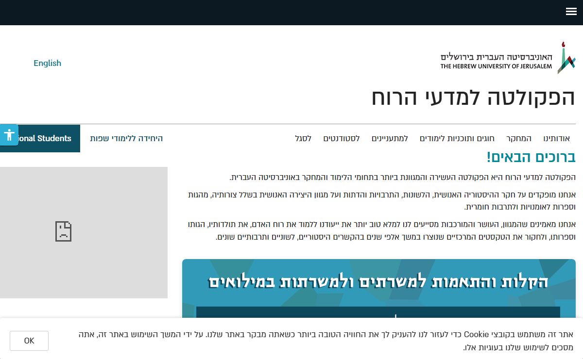 הפקולטה למדעי הרוח