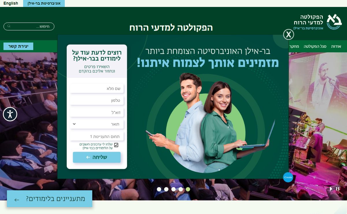 הפקולטה למדעי הרוח | אוניברסיטת בר-אילן