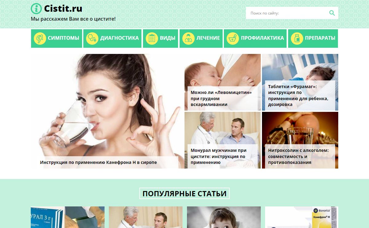 Все о цистите - Мы расскажем Вам все о цистите
